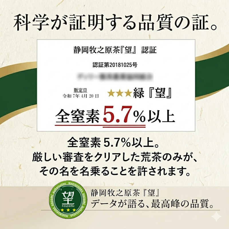 静岡牧之原産深蒸し茶 八十八夜よろこびギフトセット 4