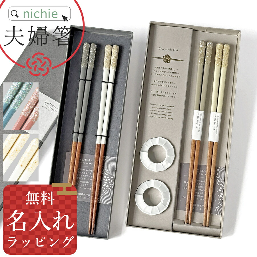 RADEN+ 夫婦箸 1