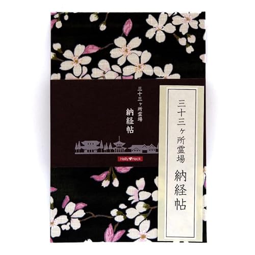 三十三ヶ所納経帖 1