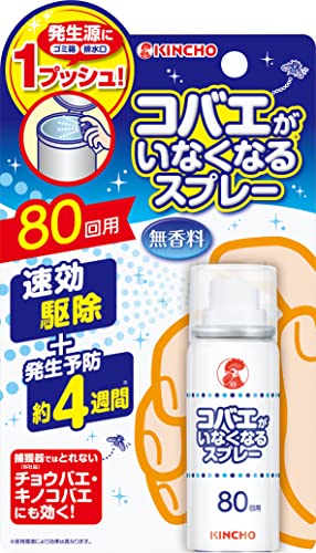 コバエがいなくなるスプレー 1