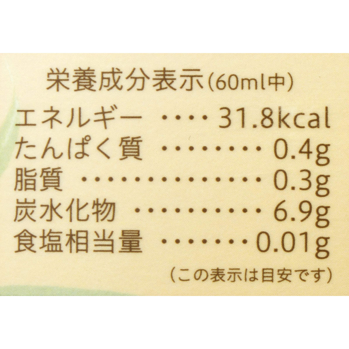 すっきり美味しいサジー 5