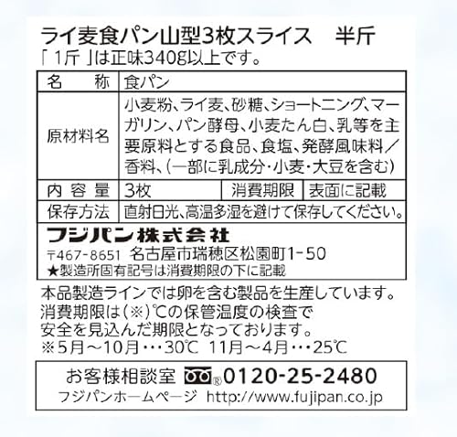 ライ麦食パン山型 5