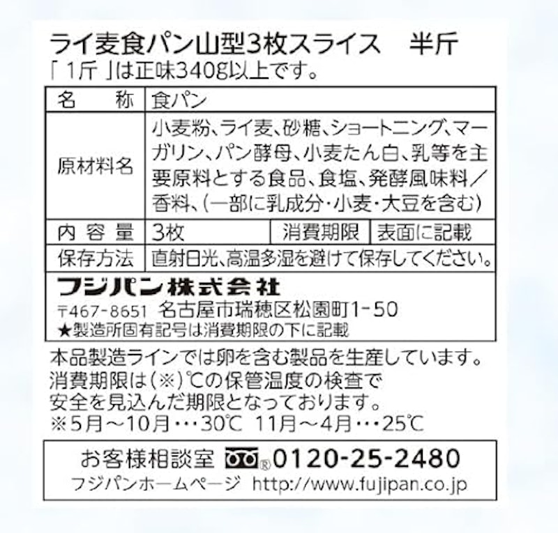 ライ麦食パン山型 5