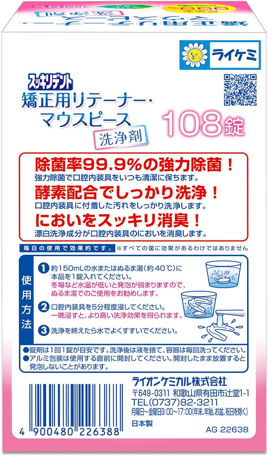 アース製薬 グラクソ スミスクライン 48錠 デンタルラボ 矯正用リテーナー用洗浄剤 口腔内装具洗浄剤 ポリデント マウスピース