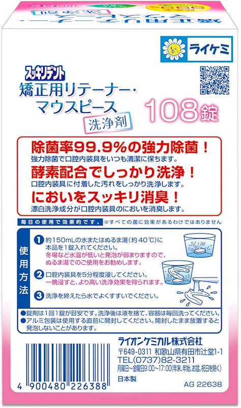 矯正用リテーナー・マウスピース洗浄剤 2