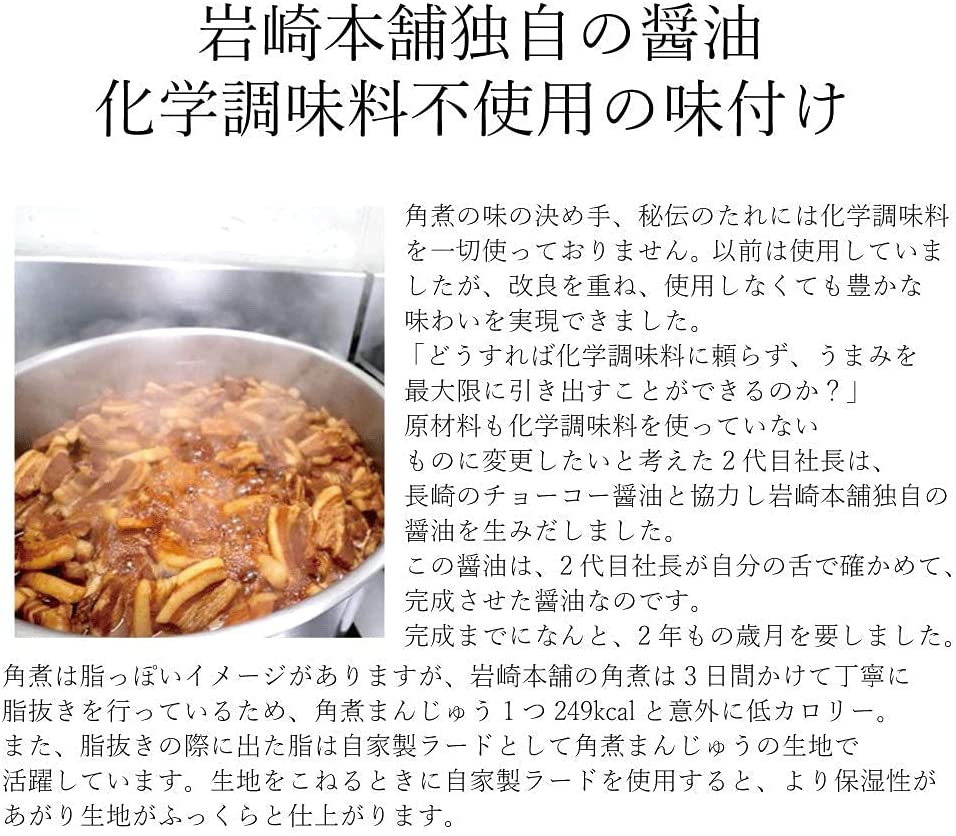 長崎角煮まんじゅう 6