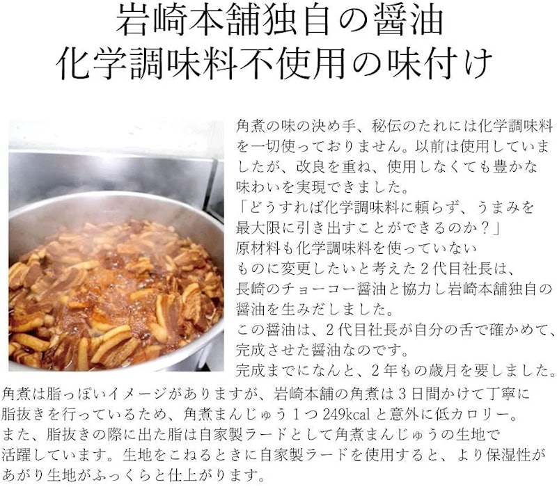長崎角煮まんじゅう 6