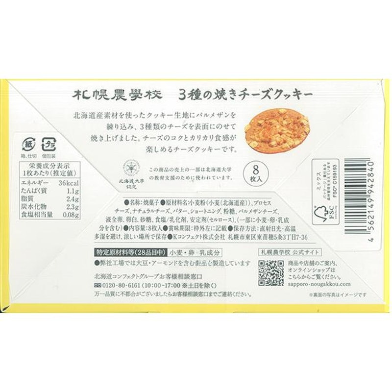 3種の焼きチーズクッキー 4