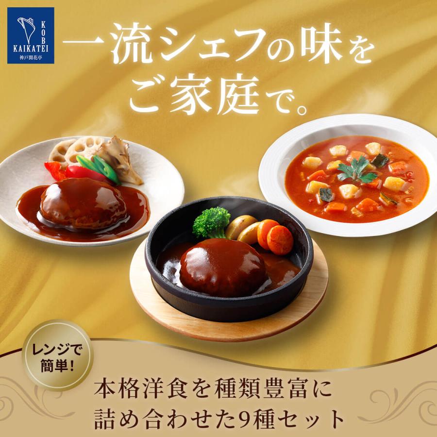 洋食屋さんのこだわり詰め合わせセット 2