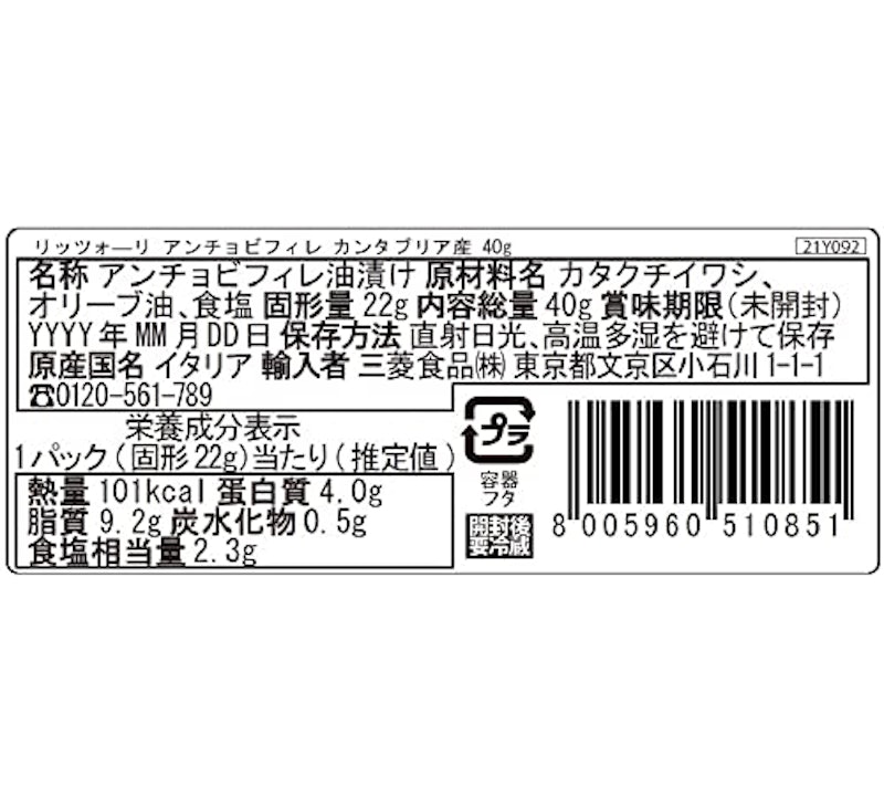 アンチョビ フィレ カンタブリア産 2
