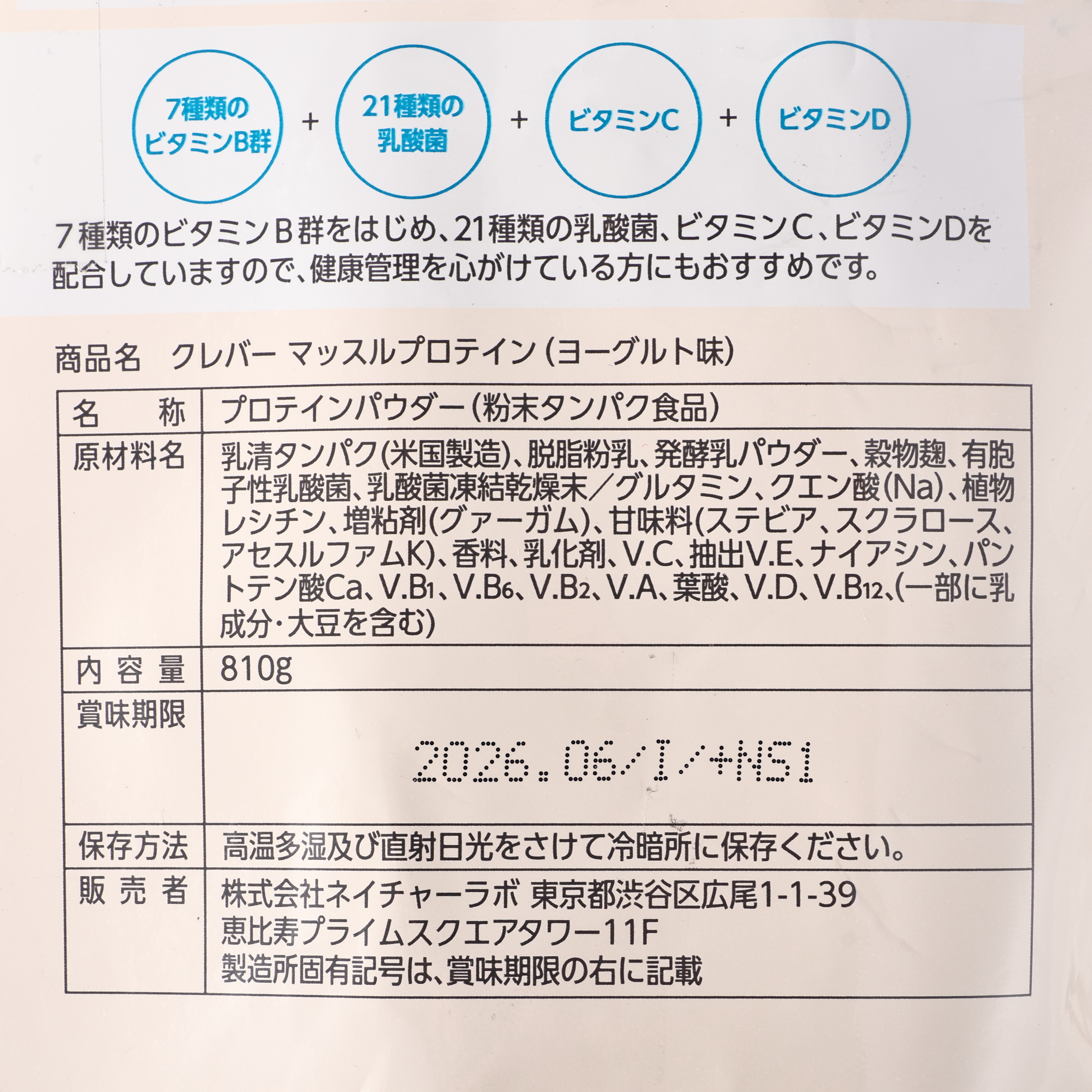 ホエイプロテイン ヨーグルト味 5
