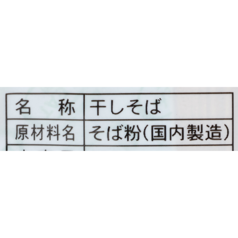 元祖十割そば 3
