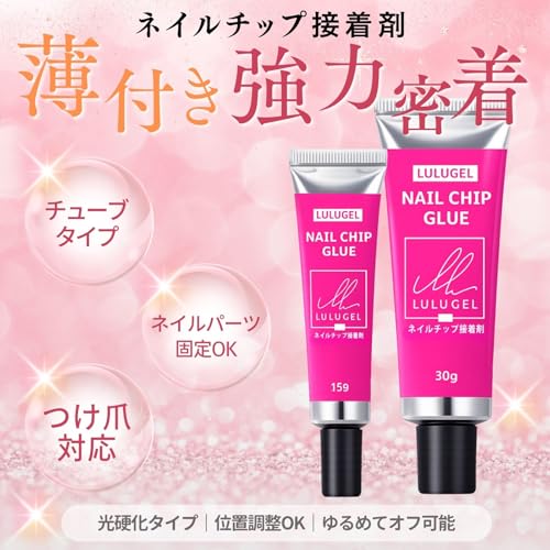 ネイルチップ 接着剤 30g 2