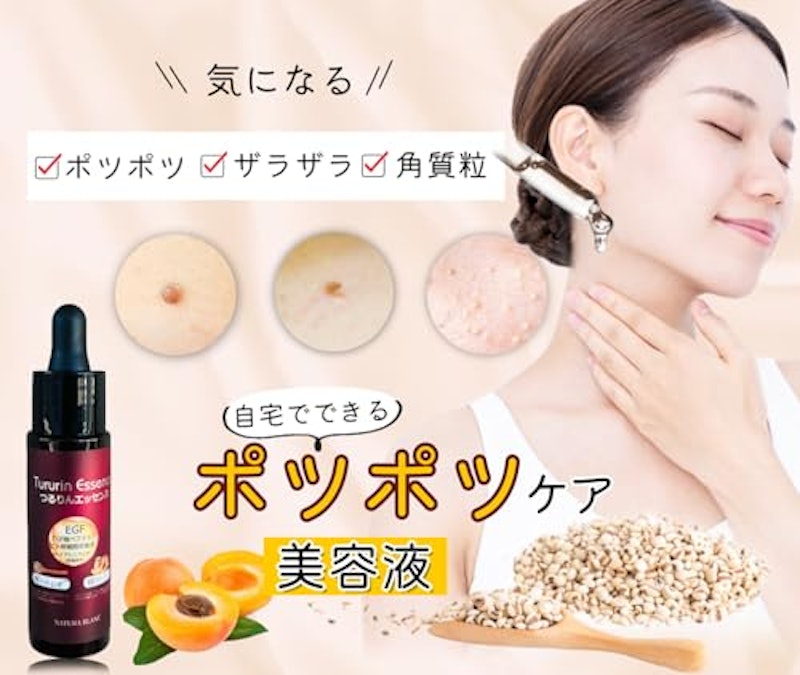 つるりんエッセンス 2
