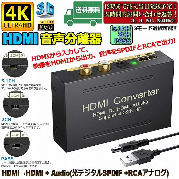 HDMIオーディオ分離器 1