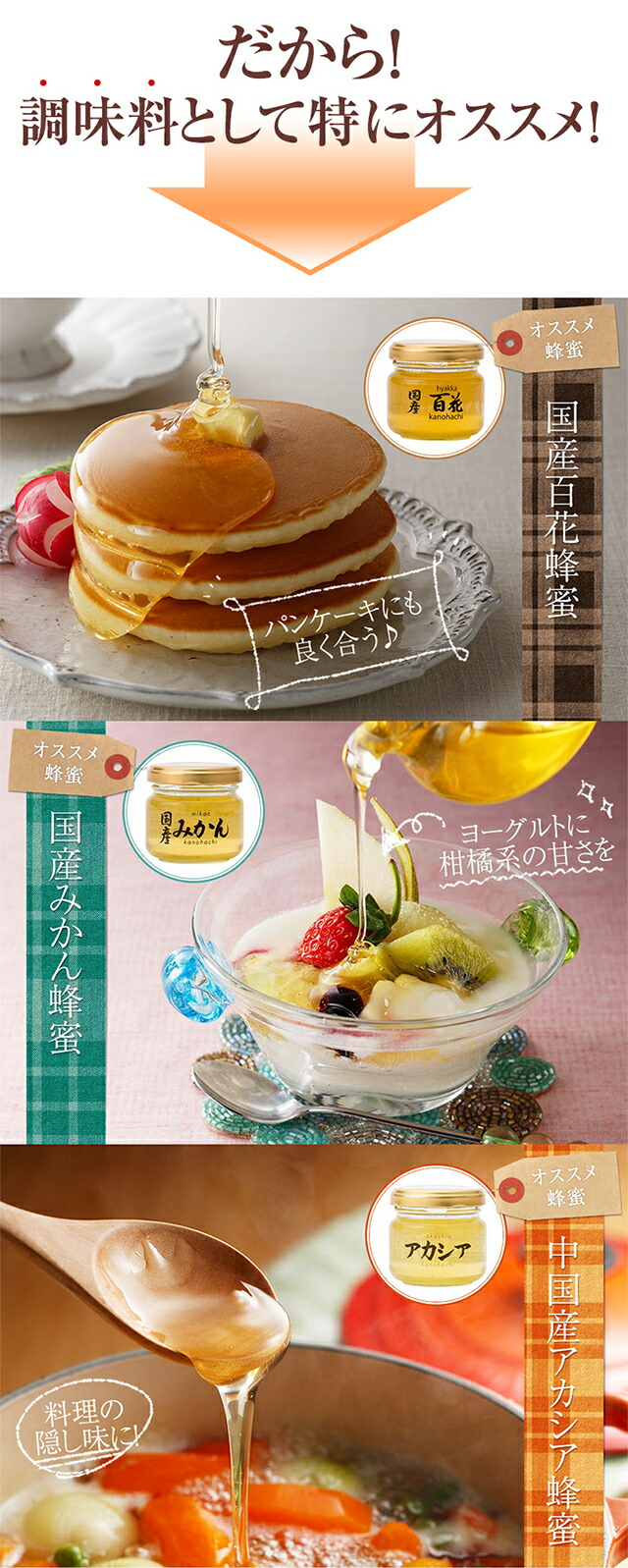 はちみつお試しセット 3
