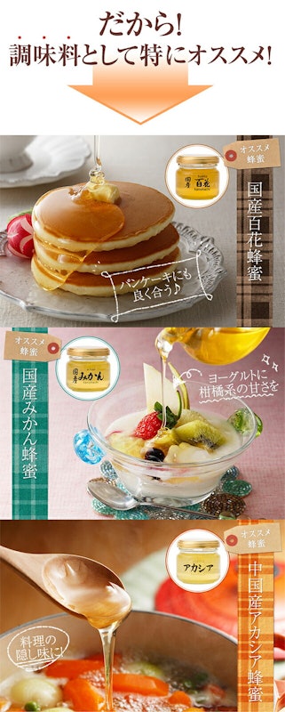 はちみつお試しセット 3