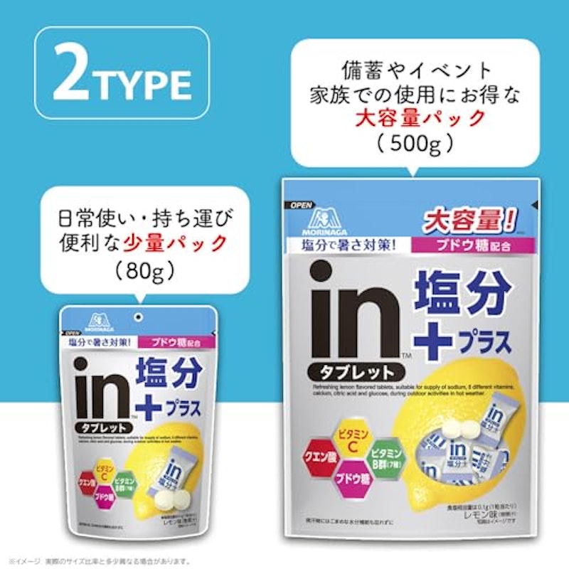 inタブレット塩分プラス 7