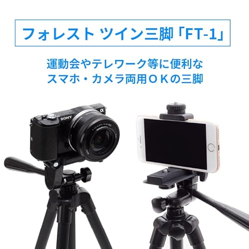 フォレスト ツイン三脚 3