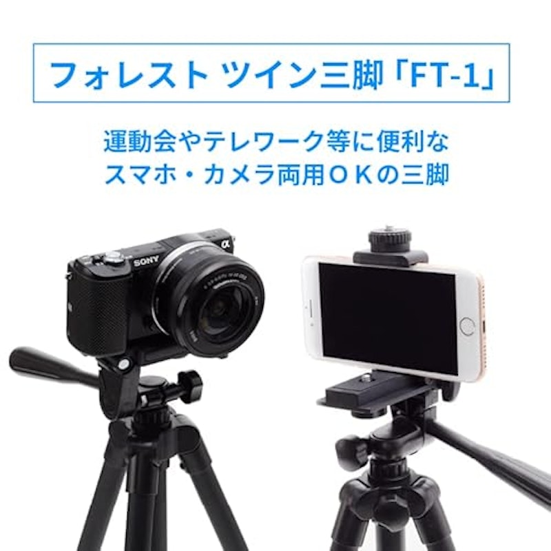 フォレスト ツイン三脚 3