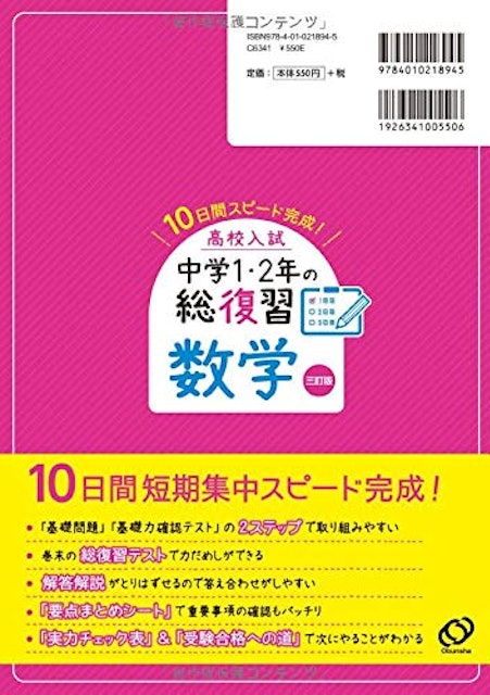 21年 中学生用数学ドリルのおすすめ人気ランキング15選 Mybest 21年 中学生用数学ドリルのおすすめ人気ランキング15選 Mybest