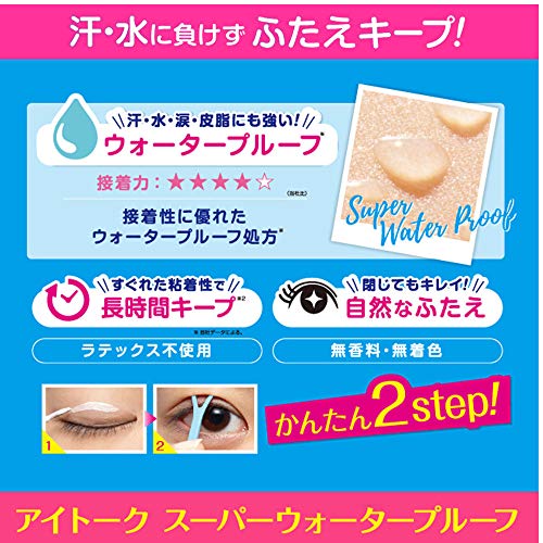 スーパーウォータープルーフ 3