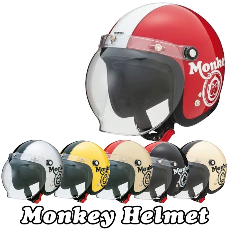 Monkey ヘルメット 1