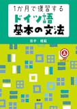 ドイツ語テキストのおすすめ人気ランキング 3
