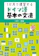 語研 1か月で復習するドイツ語基本の文法 1