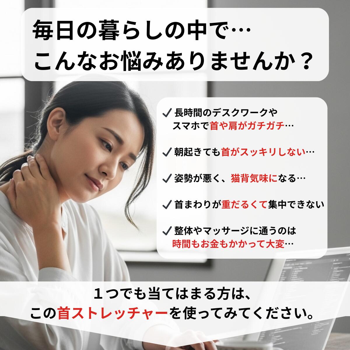 首筋エアーストレッチ 3