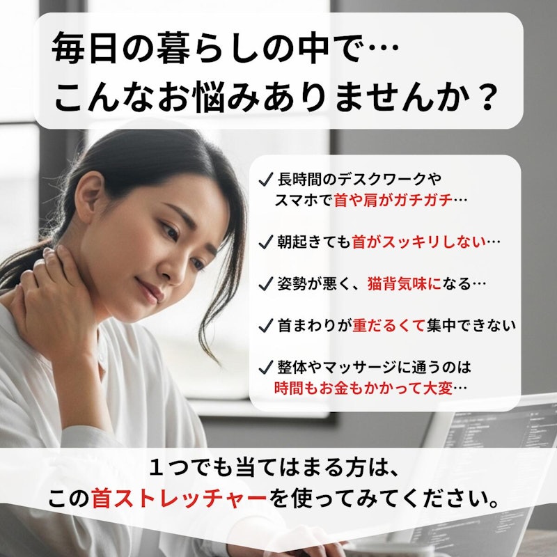 首筋エアーストレッチ 3