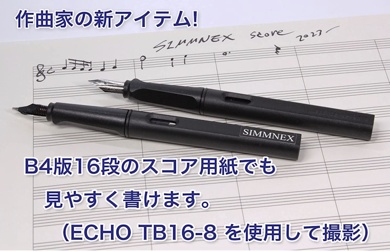 写譜ペン 2