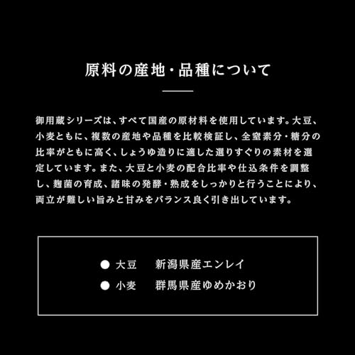 亀甲萬本店 御用蔵生 5