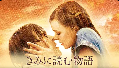 泣ける恋愛映画のおすすめ人気ランキング 3
