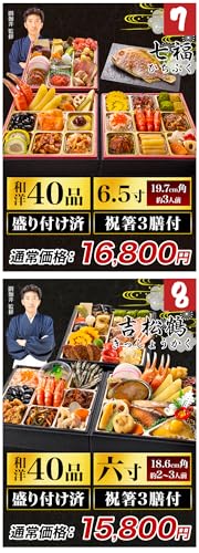 おせち福袋 7