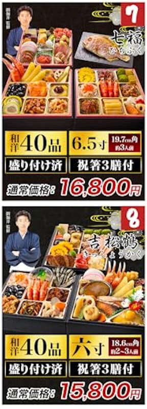 おせち福袋 7