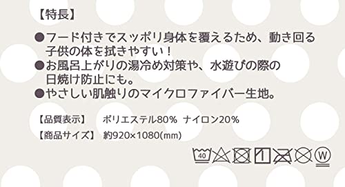 吸水速乾フード付きバスポンチョ 11