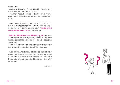 増補改訂版 小学校6年分の算数が教えられるほどよくわかる 4