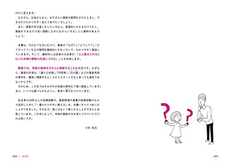 増補改訂版 小学校6年分の算数が教えられるほどよくわかる 4