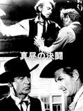 西部劇映画のおすすめ人気ランキング 5