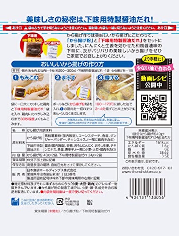 から揚げ作り 2