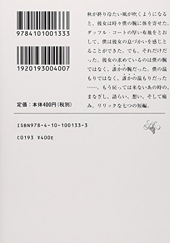 螢・納屋を焼く・その他の短編 2