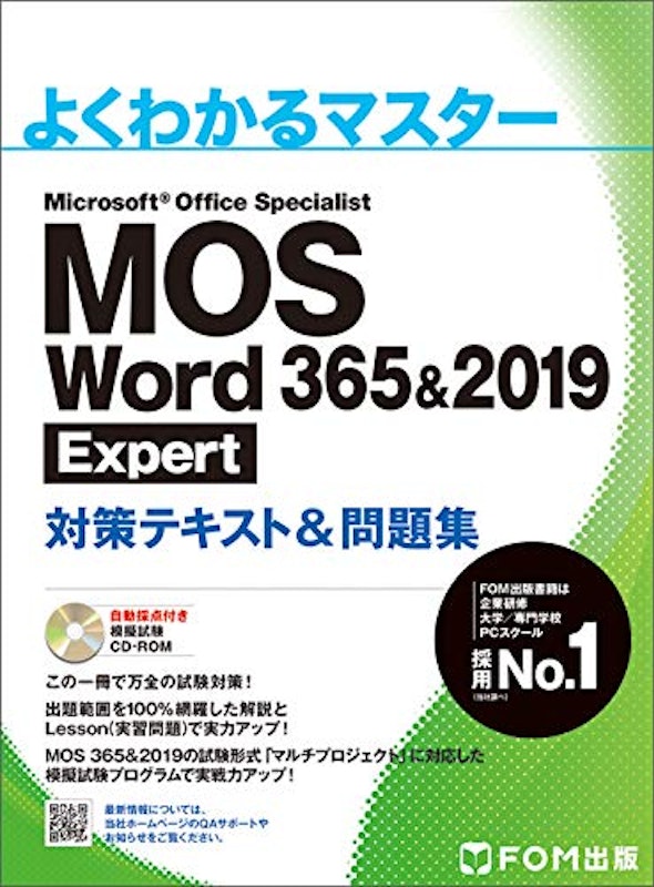 MOS(Word&Exce 365&2019)CD付き参考書✴︎未使用✴︎