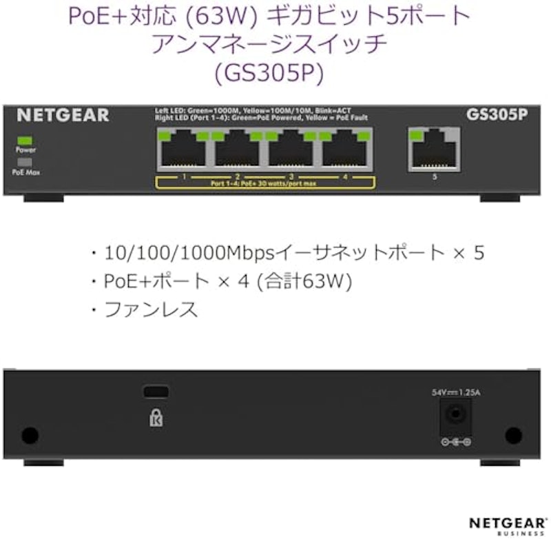 PoE+対応(63W)ギガビット5ポート アンマネージドエッセンシャルスイッチ 2