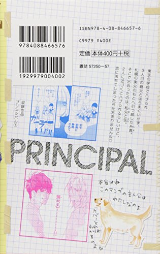 プリンシパル 2