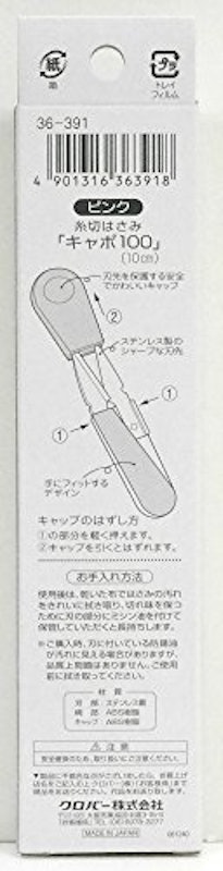 糸切はさみ キャポ 3