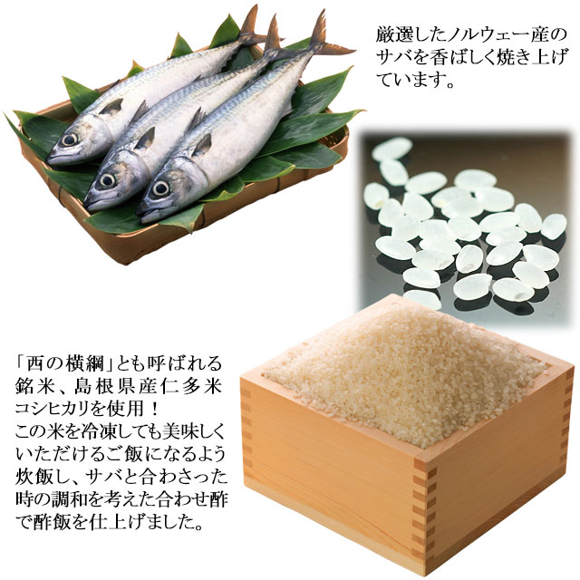 焼さば寿司 2