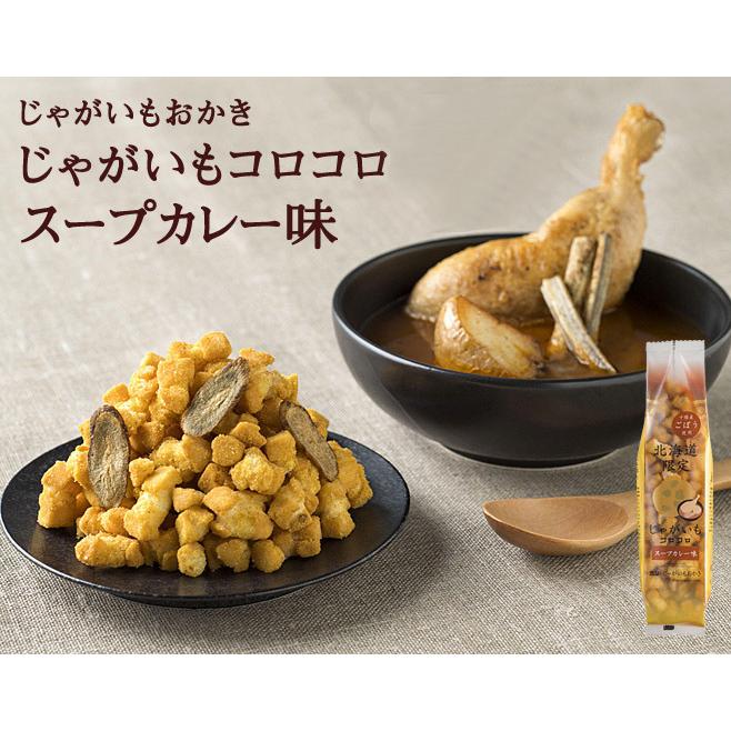 じゃがいもコロコロ　北海道満喫セット 3