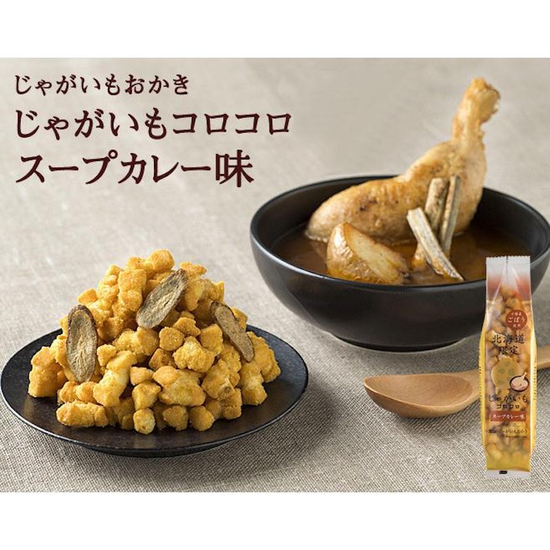 じゃがいもコロコロ 北海道満喫セット 3