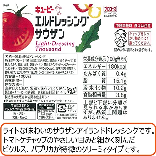 エルドレッシングサウザン 3